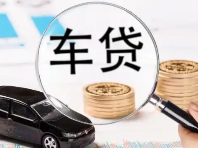仙桃车辆抵押贷款什么情况会被认定为是违规?